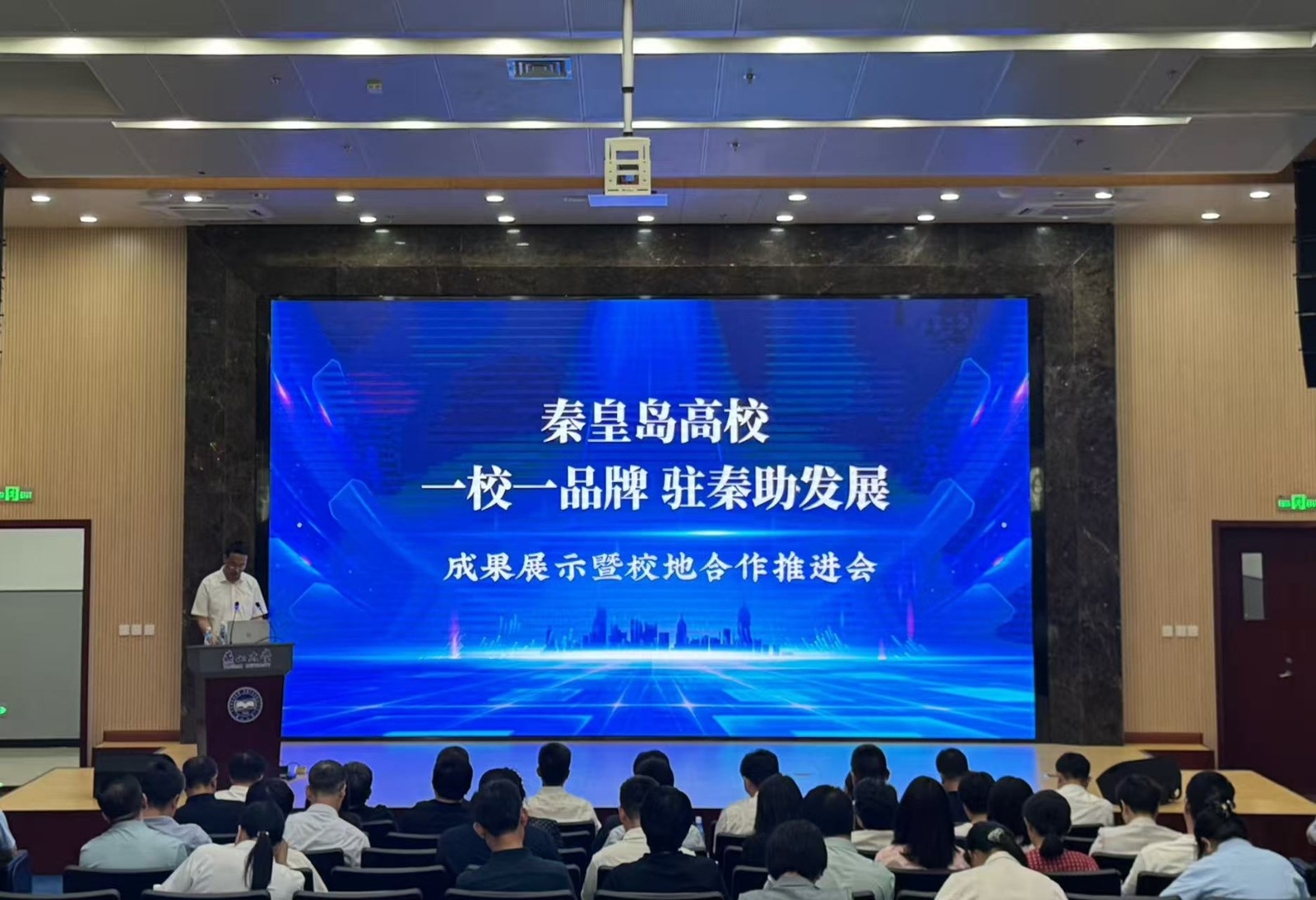 深化校地协同  赋能高质量发展 秦皇岛市举办高校“一校一品牌”成果展示暨校地合作推进会
