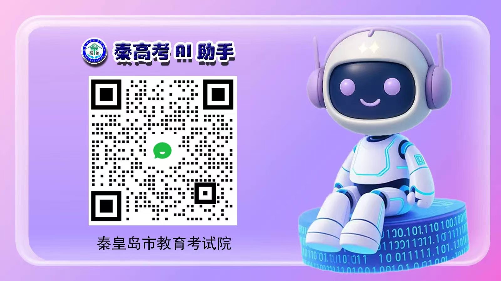 市教育考试院搭建“秦高考AI助手”智能机器人为考生和家长解答高考相关政策