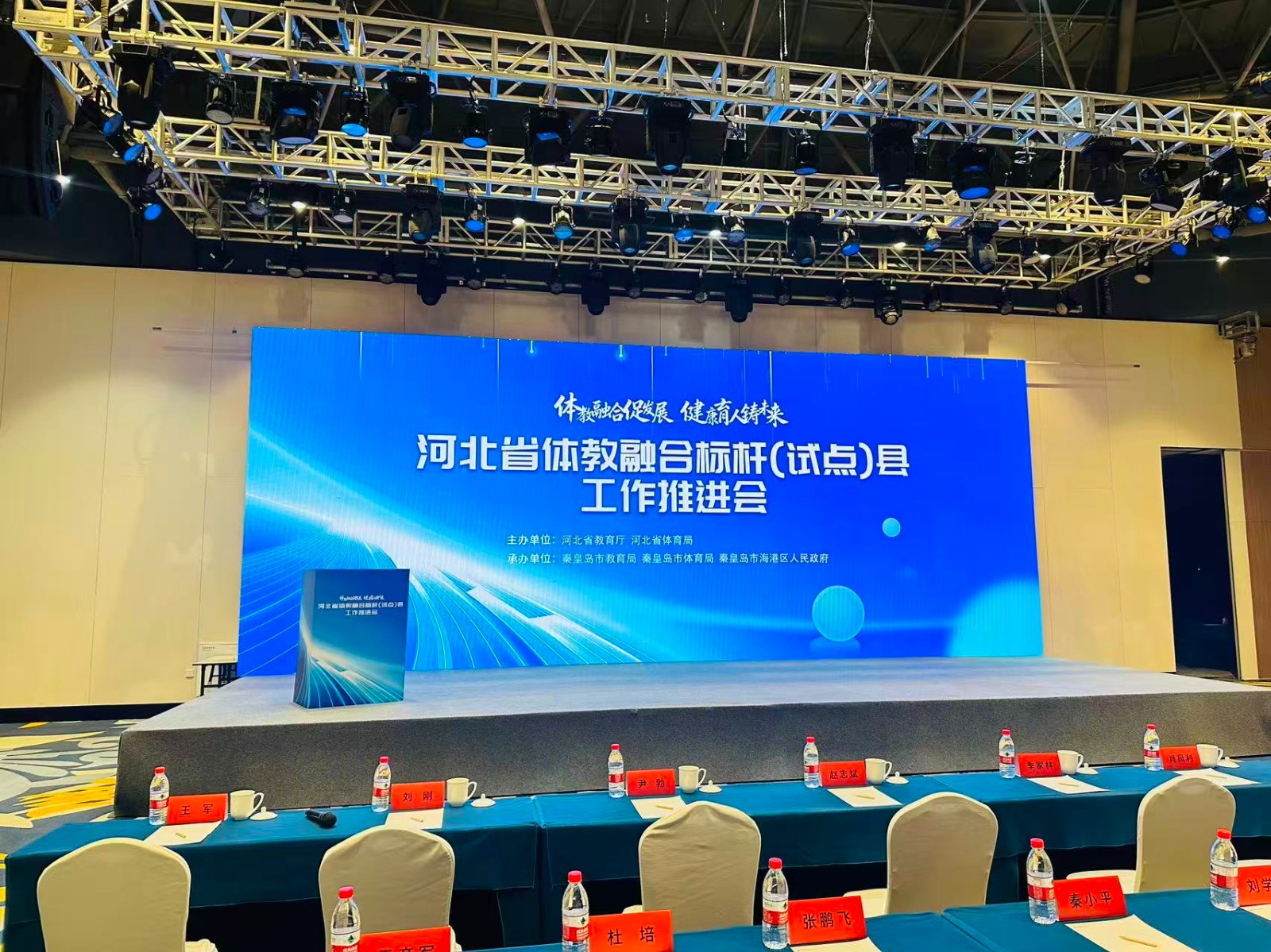 河北省体教融合标杆创建县（市、区）创建工作现场会在我市海港区召开