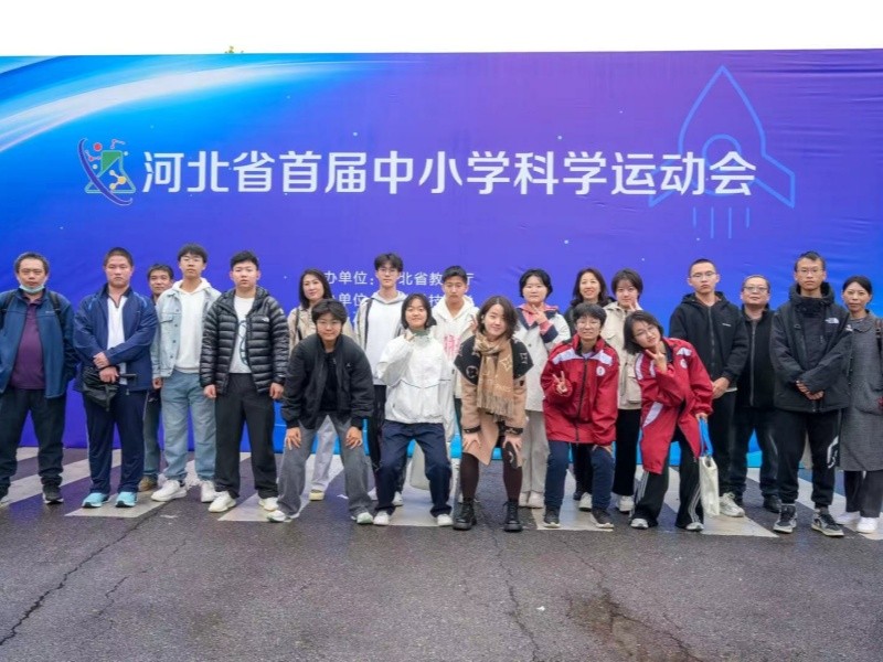 我市中小学生代表队在河北省首届中小学科学运动会斩获佳绩