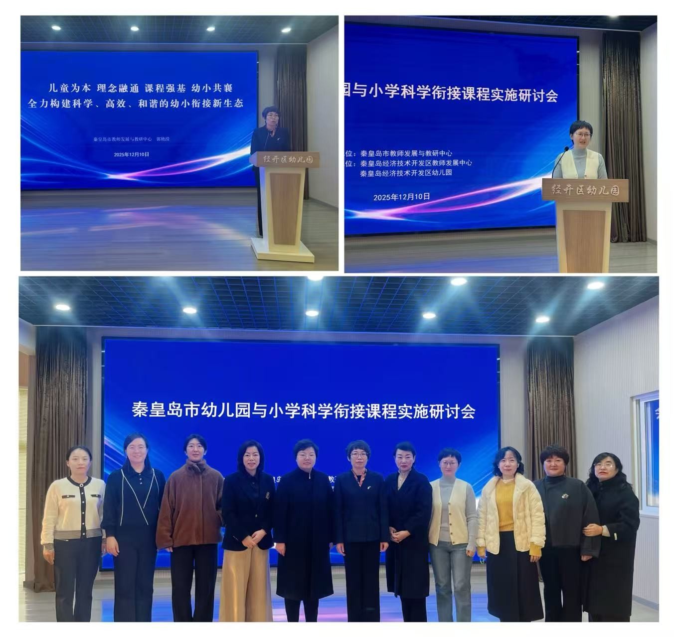 市教育局组织召开“全市幼儿园与小学科学衔接课程实施研讨会”