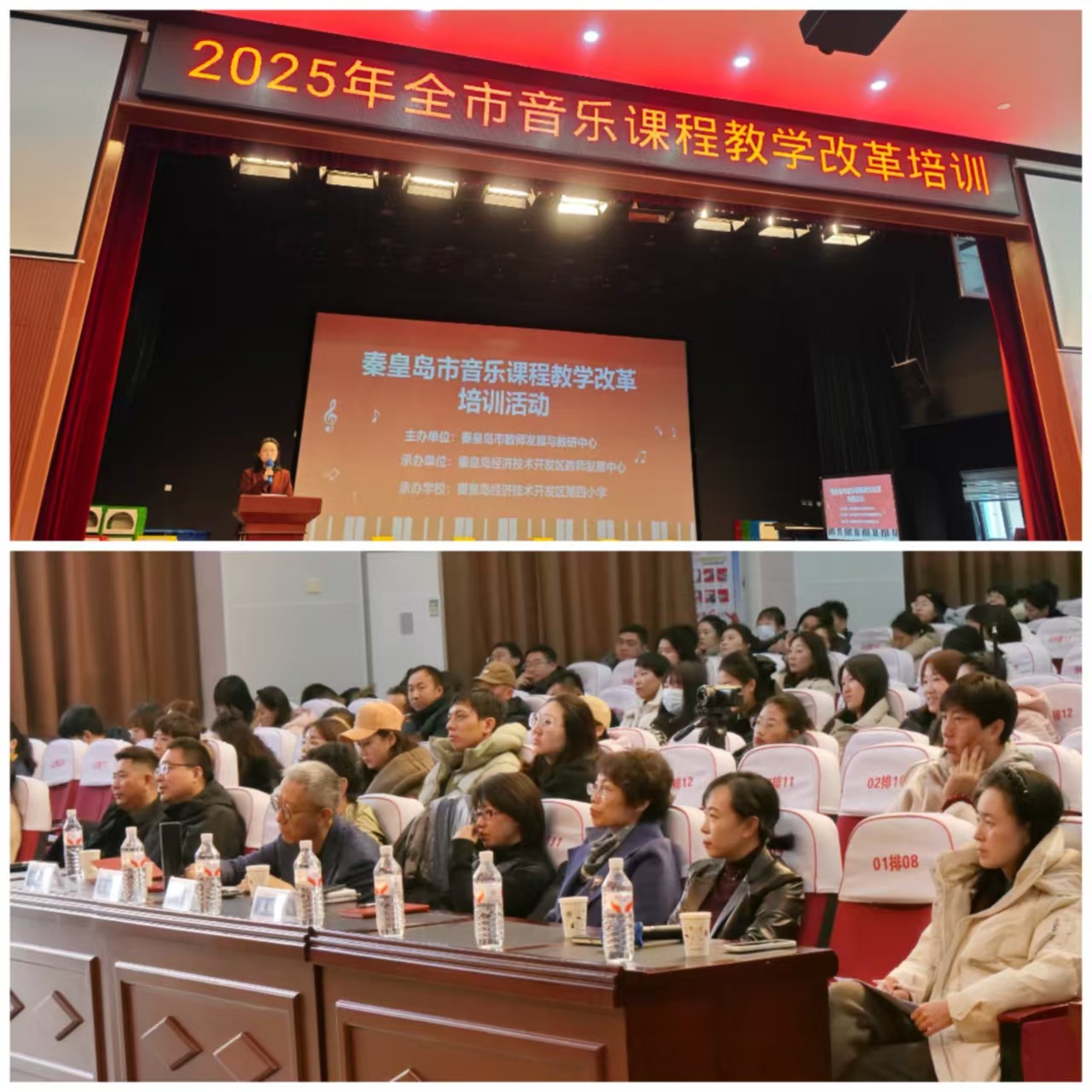 市教育局教师发展与教研中心在开发区第四小学举办“秦皇岛市音乐课程教学改革培训活动”