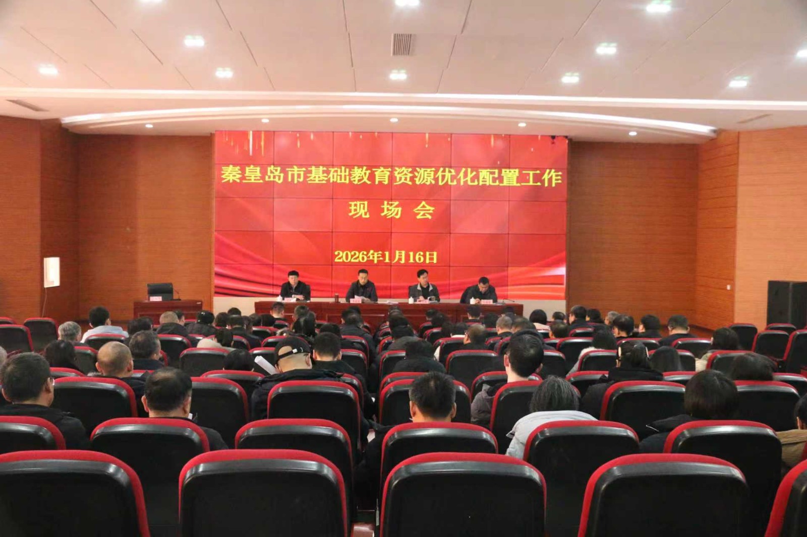 秦皇岛市基础教育资源优化配置工作现场会在卢龙县召开