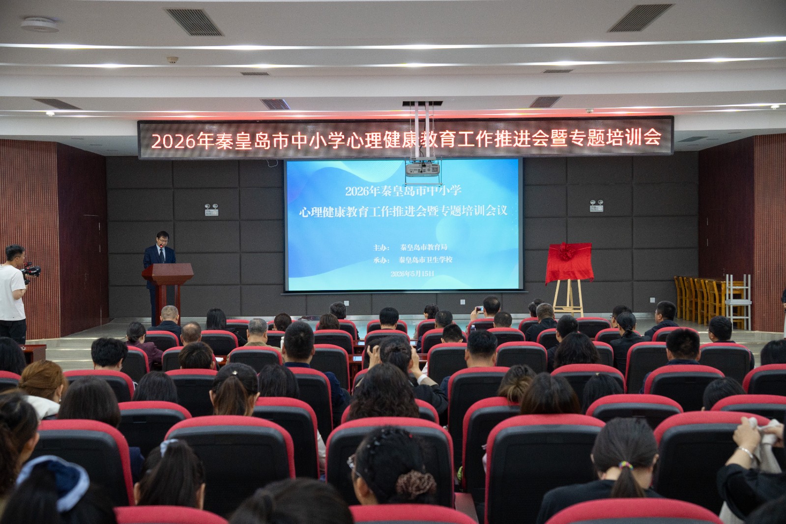 2026年秦皇岛市中小学心理健康教育工作推进会暨专题培训会议圆满召开
